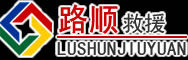 息县道路救援