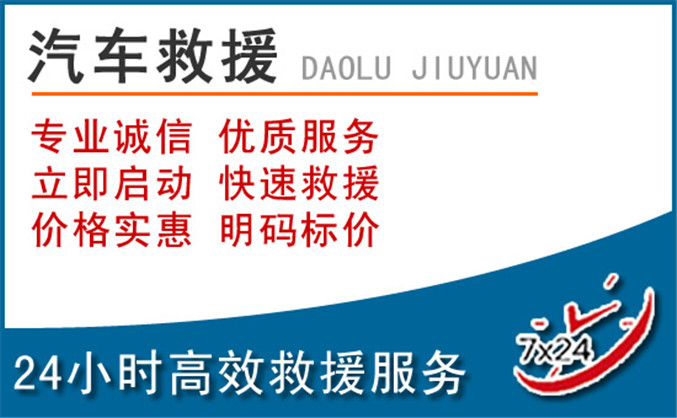 息县汽车救援 息县汽车救援