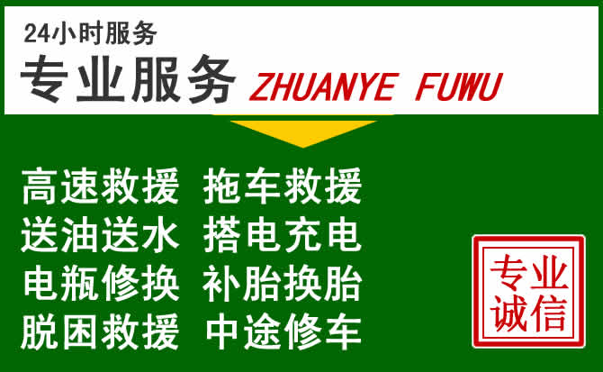息县附近汽车道路救援 息县附近汽车道路救援