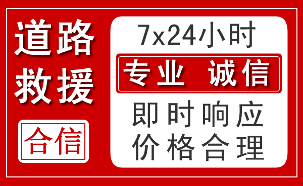 息县新能源汽车救援